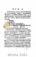 高等医学院校教材 外科手术学实验指导 中文 1989 PDF电子版封面 780046522X 敖定椿,刘用楫著