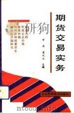 期货交易实务（1993 PDF版）