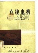 直线电机（1982 PDF版）