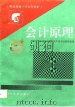 会计原理（1993 PDF版）