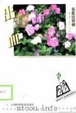 出血（1998 PDF版）