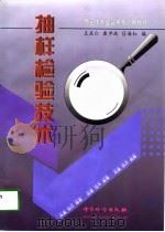 抽样检验技术（1998 PDF版）