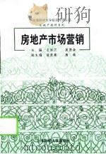 房地产市场营销（1998 PDF版）