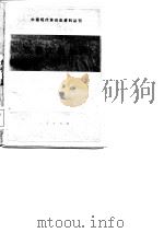 百团大战史料（1984 PDF版）