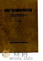 炼油厂管式加热炉设计手册  上篇（1977 PDF版）