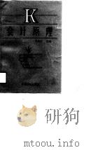 会计原理 1990 PDF电子版封面 7504407941 李建立主编