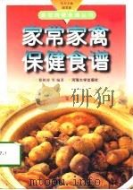 家常家禽保健食谱（1998 PDF版）