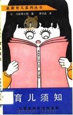 育儿须知（1992 PDF版）