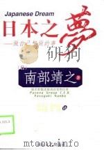 日本之梦  做自己想做的事（1997 PDF版）