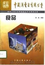 食品（1997 PDF版）
