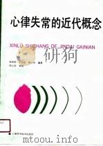 心律失常的近代概念（1990 PDF版）