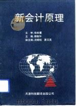 新会计原理（1993 PDF版）