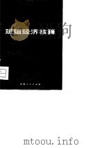 班组经济核算（1981 PDF版）
