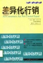 差异化行销（1998 PDF版）