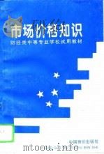 市场价格知识（1994 PDF版）