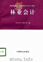 林业会计（1997 PDF版）