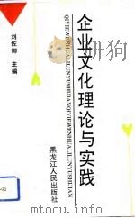 企业文化理论与实践（1993 PDF版）