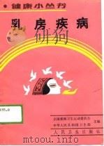 乳房疾病（1989 PDF版）