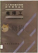 电焊工（1991 PDF版）