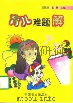 育儿难题解（1999 PDF版）
