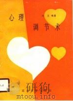 心理调节术（1990 PDF版）