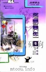 冬季养生  冬寒精藏（1998 PDF版）