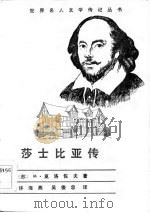 莎士比亚传（1984 PDF版）