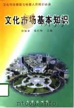 文化市场基本知识（1998 PDF版）