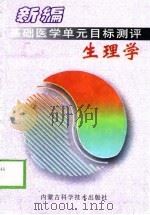 生理学（1999 PDF版）