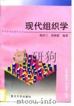 现代组织学（1997 PDF版）