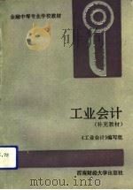 工业会计（1993.07 PDF版）