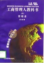 管理者（1997 PDF版）