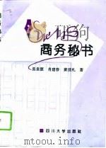 商务秘书（1994 PDF版）