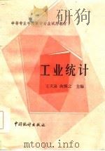 工业统计（1985 PDF版）