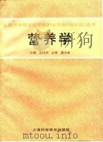 营养学（1994 PDF版）