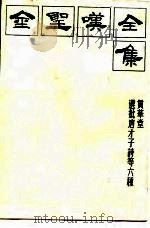 金胜叹全集 4 贯华堂选批唐才子诗等六种 1985 PDF电子版封面 曹方人,周锡山