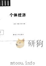 个体经济会计（1987 PDF版）