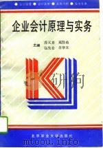 企业会计原理与实务（1994 PDF版）