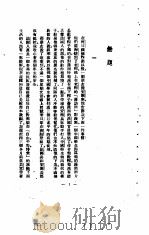 旅途杂记  散文集（1946 PDF版）
