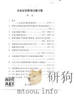 光电仪器质量问题文集（1982 PDF版）