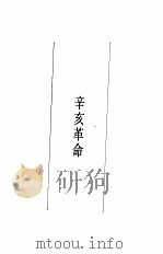 陈旭麓文集  第1卷  近代史两种（1996 PDF版）