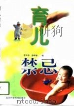 育儿禁忌（1996 PDF版）
