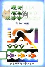 理论农业经济学（1998 PDF版）