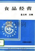 食品经营（1996 PDF版）