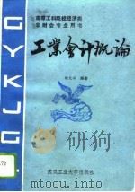 工业会计概论（1989 PDF版）