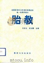 胎教（1993.02 PDF版）