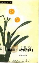 啊，水仙（1983 PDF版）