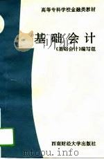 基础会计（1994 PDF版）