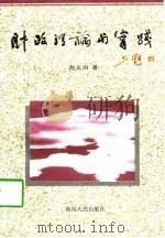 财政理论与实践（1997 PDF版）