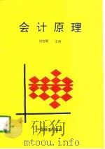 会计原理（1996 PDF版）